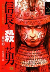 L'homme qui tua Nobunaga